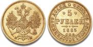 5 рублей 1863 года