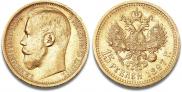 15 рублей 1897 года