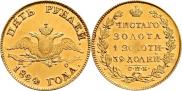 5 рублей 1824 года