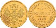 5 roubles 1868 year