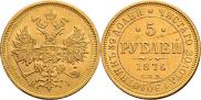 5 roubles 1876 year