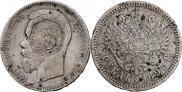 1 rouble 1897 year