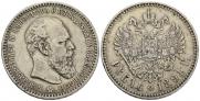 1 rouble 1891 year