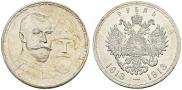 1 rouble 1913 year