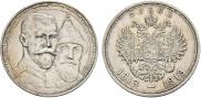 1 rouble 1913 year