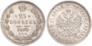 25 копеек 1880 года