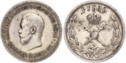 1 рубль 1896 года