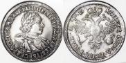 1 рубль 1720 года