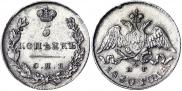 5 копеек 1830 года