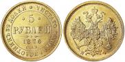 5 roubles 1876 year