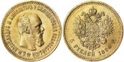 5 roubles 1890 year