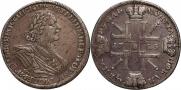 1 рубль 1725 года
