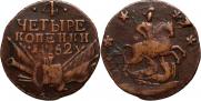 4 kopecks 1762 year