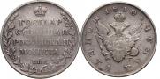 1 рубль 1810 года
