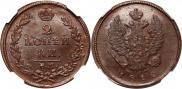 2 kopecks 1812 year