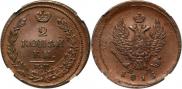 2 копейки 1815 года
