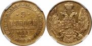 5 roubles 1845 year