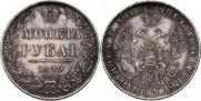 1 rouble 1849 year