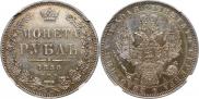 1 rouble 1850 year