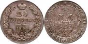 25 kopecks 1833 year