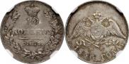 10 kopecks 1830 year