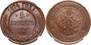 5 kopecks 1874 year