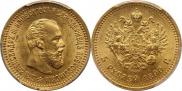 5 roubles 1890 year