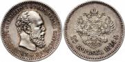25 kopecks 1891 year