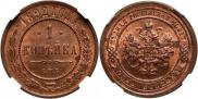 1 kopeck 1892 year