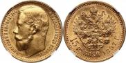 15 рублей 1897 года