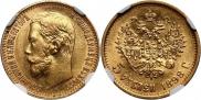 5 roubles 1898 year