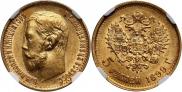 5 roubles 1899 year