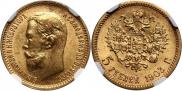 5 рублей 1903 года