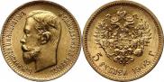 5 рублей 1903 года