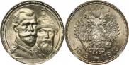 1 rouble 1913 year