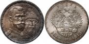 1 rouble 1913 year