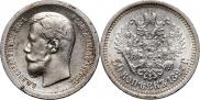 50 копеек 1897 года
