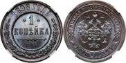 1 копейка 1898 года