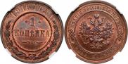 1 kopeck 1916 year