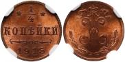 1/4 копейки 1915 года