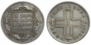 1 рубль 1797 года