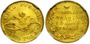 5 roubles 1830 year
