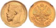 15 рублей 1897 года