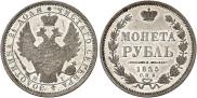 1 rouble 1855 year