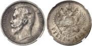 1 rouble 1912 year