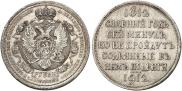 1 rouble 1912 year