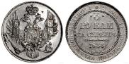 3 рубля 1833 года
