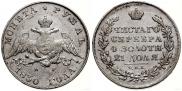 1 rouble 1830 year