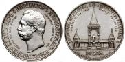 1 рубль 1898 года