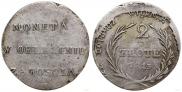 2 złote 1813 year